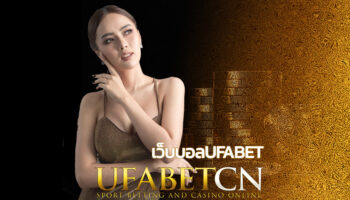 เว็บบอลufabet เต็มระบบ เปิดให้เดิมพันครบทุกคู่ Kubet เว็บแม่ สะดวก และปลอดภัย จ่ายเต็มทุกยอด สเต็ปเริ่ม 2-12คู่ ค่าน้ำ 4ตังค์ ดีที่สุดในไทย